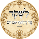 לשקוד